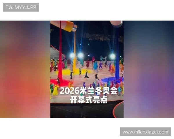 米兰冬奥会开幕在即，最新赛事安排和亮点全方位解析