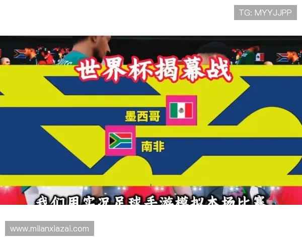 墨西哥对南非比赛中MVP球员的赛后点评与专家分析,揭示关键因素 墨西哥对南非比赛中MVP球员的赛后点评与专家分析,揭示关键因素