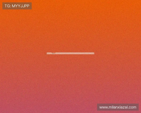 米兰体育app相关信息怎么看:通过体育平台获取世界杯赛前分析与专家点评的实用技巧 米兰体育app相关信息怎么看:通过体育平台获取世界杯赛前分析与专家点评的实用技巧